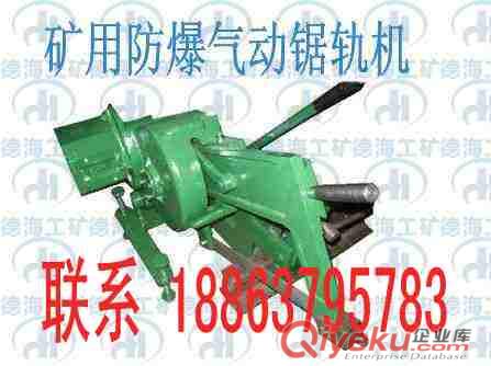 供应德海牌MQ50矿用气动锯轨机
