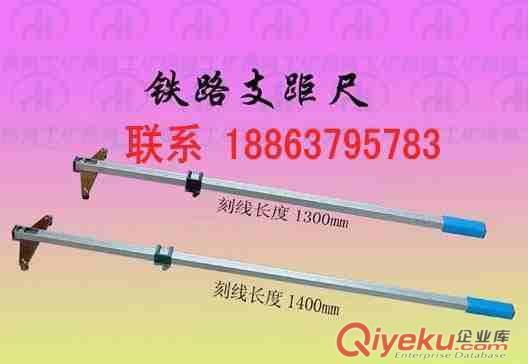 供应德海牌1400mm支距尺，1300mm铁路方尺
