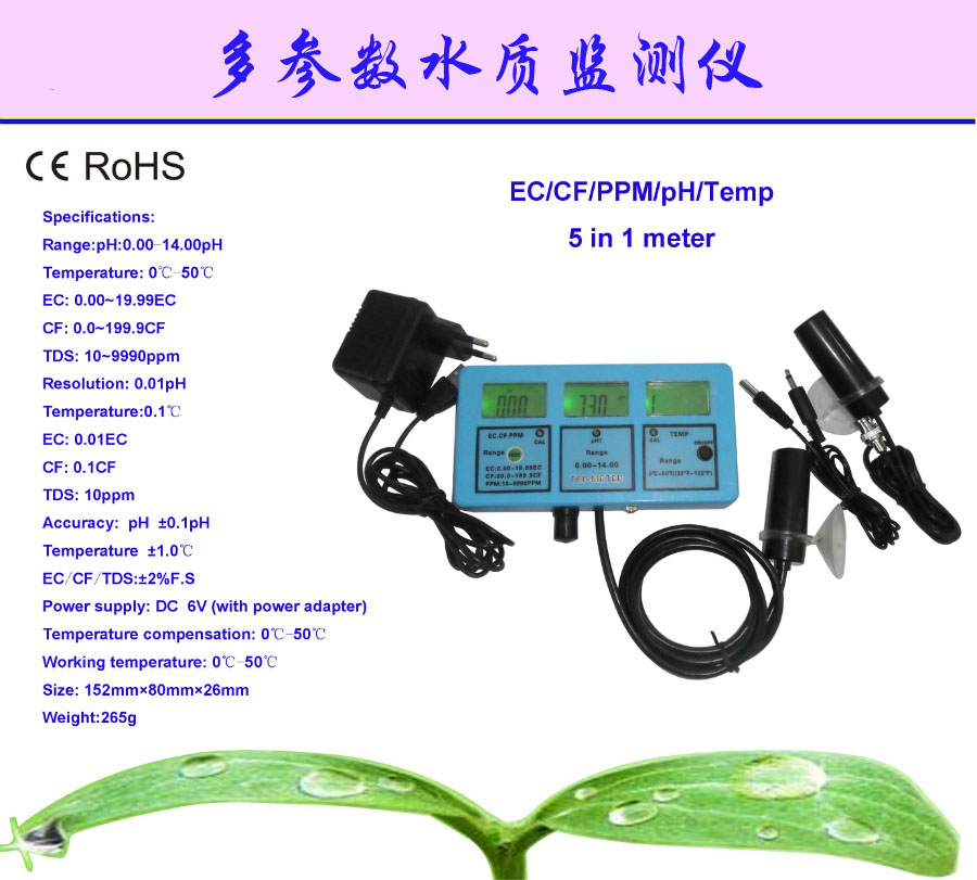 多参数水质监测仪