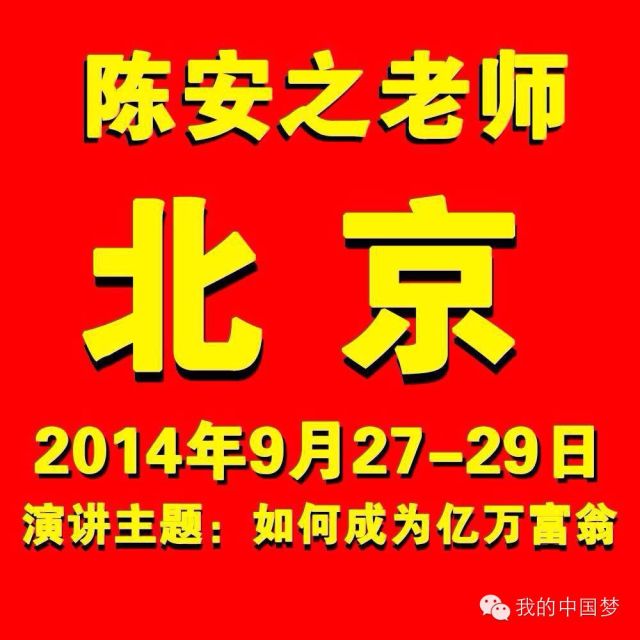 陈安之北京演讲/ 北京陈安之演讲课程具体时间