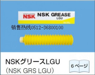 日本NSK LGU润滑油80G支