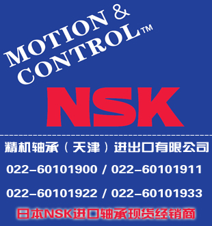 聊城角接触球轴承现货 NSK 7009CDT轴承型号大全