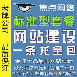 标准型套餐建站套餐 泉州网站建设