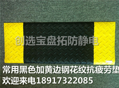 军工企业用防疲劳地垫 耐冲击防疲劳脚垫 具备合格检测证书