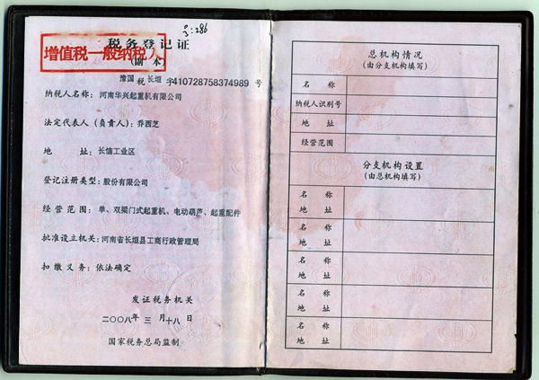 税务登记证