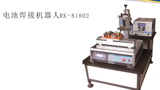 电池包电池组自动焊接系统