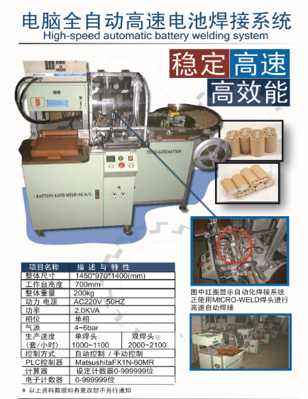 全自动电池焊接系统