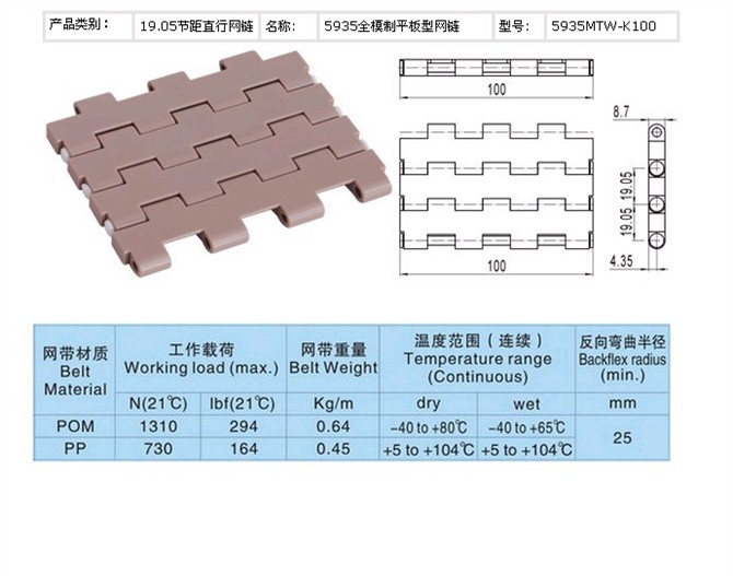 5935塑料网带