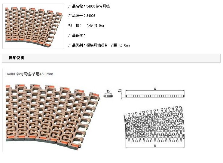 转弯塑料网带