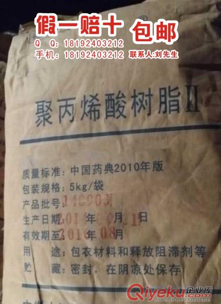 药用级聚丙烯酸树脂（2.3.4型号均有），有批件的辅料药！保质保量！