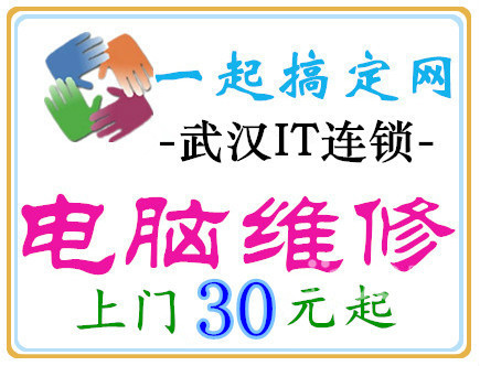 汉阳宗关电脑系统升级排行榜【NO1】武汉一起搞定网