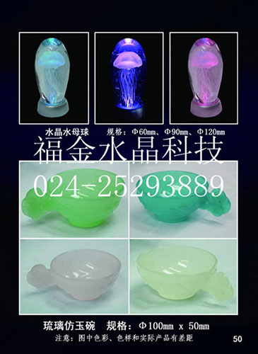 水晶装饰品|沈阳水晶装饰品|沈阳水晶装饰品厂家