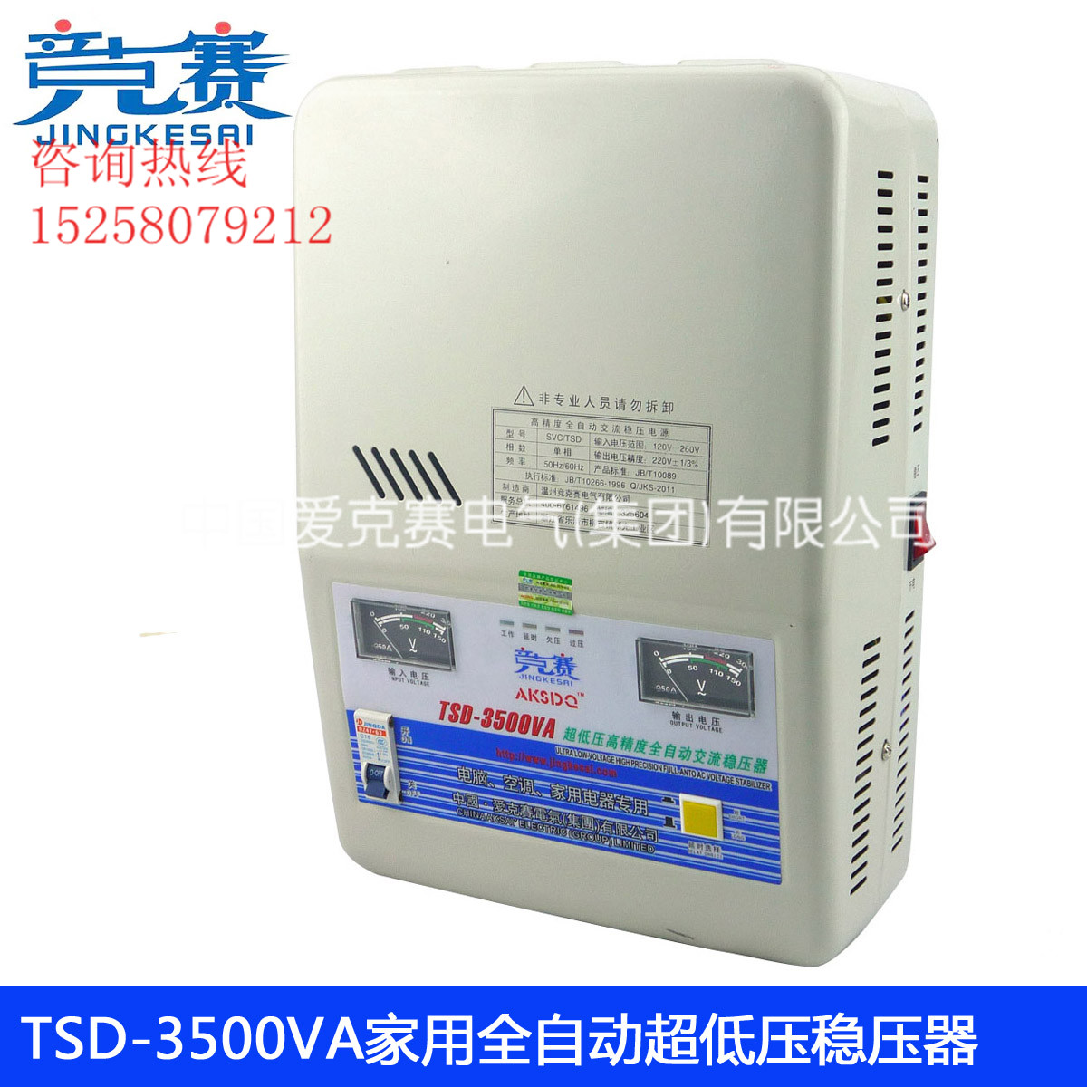 纯铜TSD-3500VA壁挂式超低压全自动交流稳压器