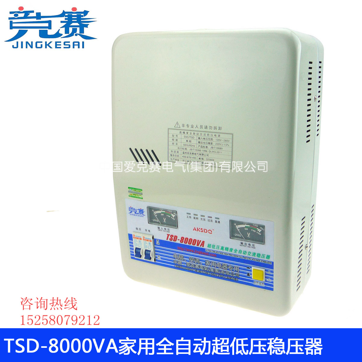 纯铜TSD-8000VA壁挂式超低压全自动交流稳压器