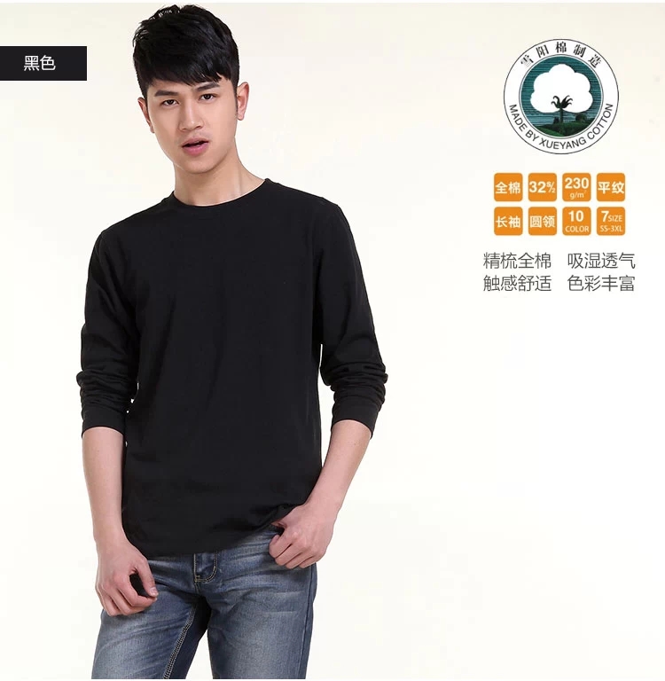 纯棉圆领男长袖t恤衫DIY衣服定做班服企业工作服广告文化衫定制