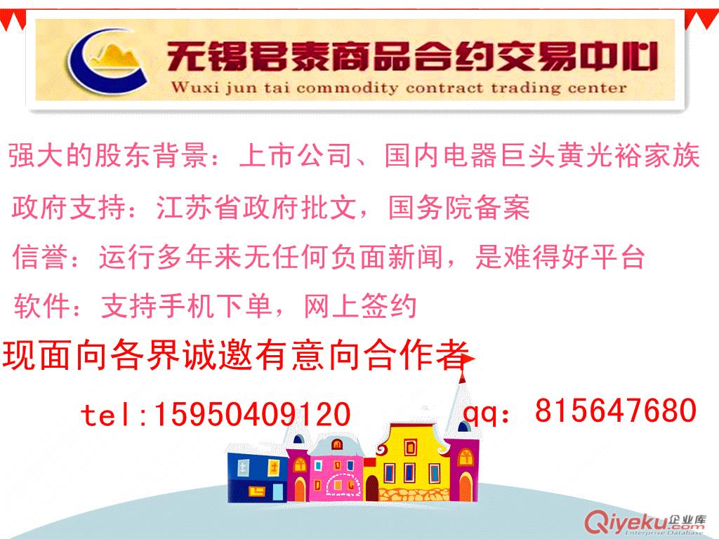 无锡君泰商品合约交易中心启动网上签约