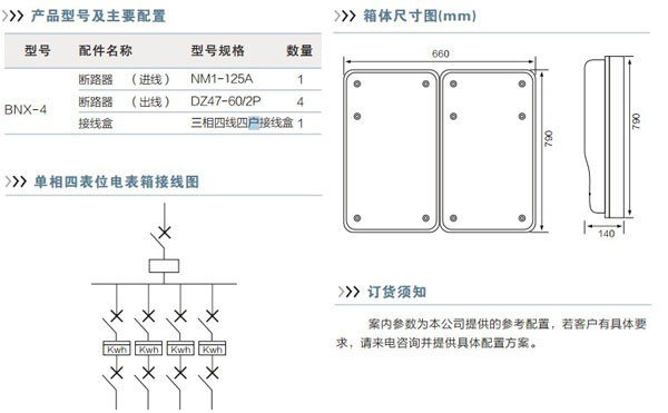 四表位內(nèi)嵌式透明電表箱（組合式）