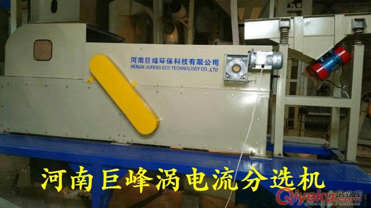 渦電流金屬分選機|渦電流分選機|廠家銷售維修