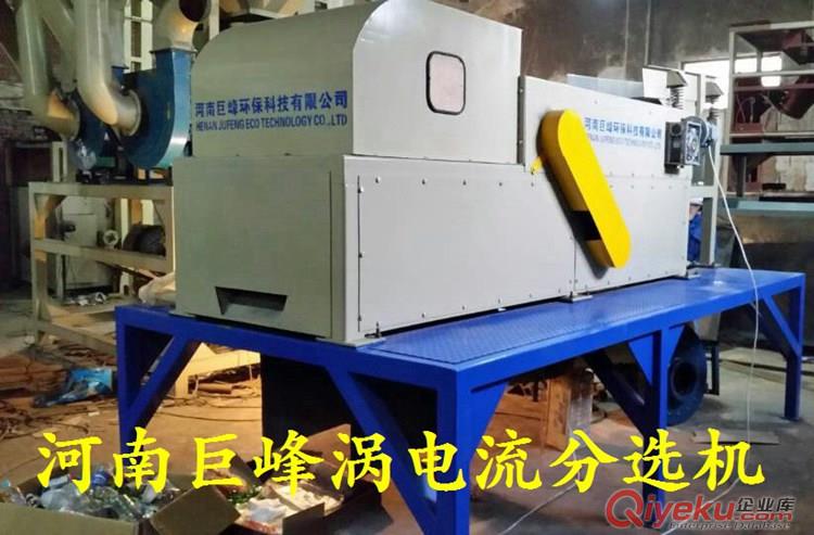 渦電流金屬分選機|渦電流分選機|廠家銷售維修