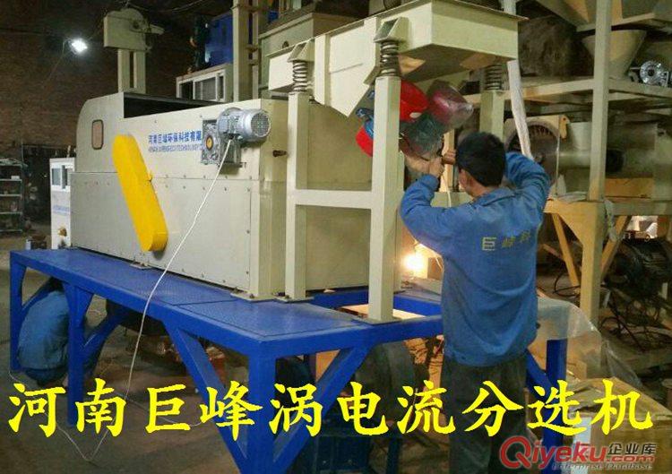 渦電流分選機價格|渦電流金屬分選機|有色金屬分選機|廠家銷售維修