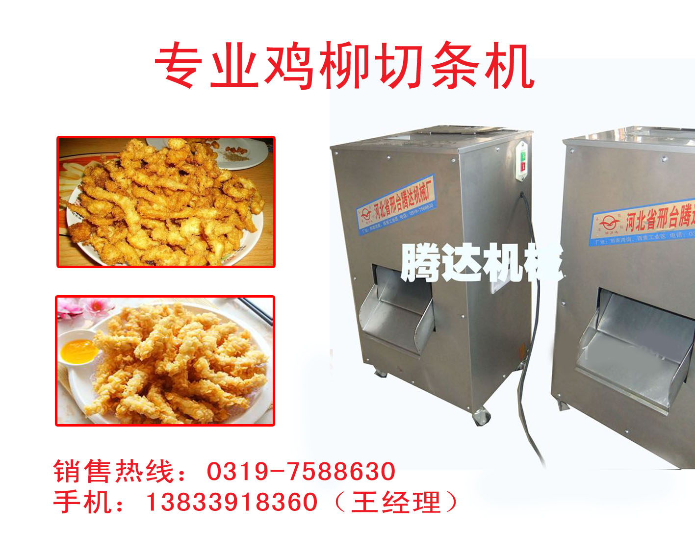 供應自動切肉條機，魚香肉絲肉條機，新型自動雞柳切條機