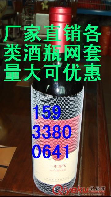 廠家直銷酒瓶網套，礦泉水包裝網套，尼龍網套，紗錠保護網套