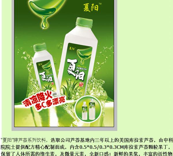 蘆薈飲料供應(yīng)  蘆薈保健飲品  蜂蜜蘆薈果蔬汁代理加盟