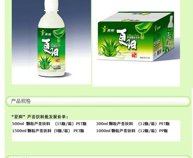 蘆薈飲料供應(yīng)  蘆薈保健飲品  蜂蜜蘆薈果蔬汁代理加盟