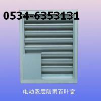 GBC鋼制百葉窗/吉林銷售