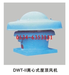 DWT系列屋頂風(fēng)機(jī)特點(diǎn)0.25KW