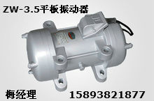 ZF1平板振動器 (ZF18-50振動器 ZW-90振動器)原始圖片3