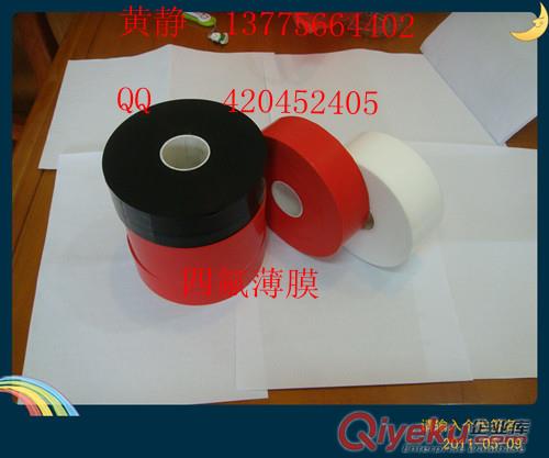 包裹電纜薄膜  特氟龍膜  PTFE膜 （根據(jù)不同規(guī)格分切）