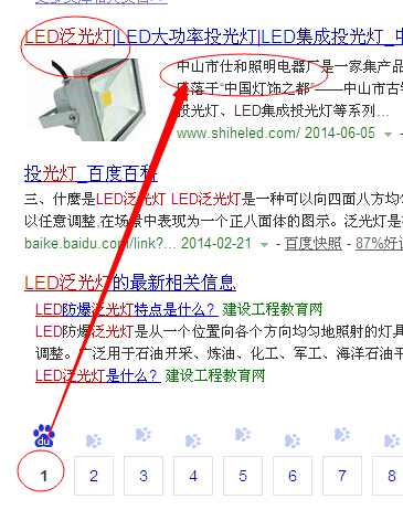 【中山百度推广】 自然排名案例 LED泛光灯词排名
