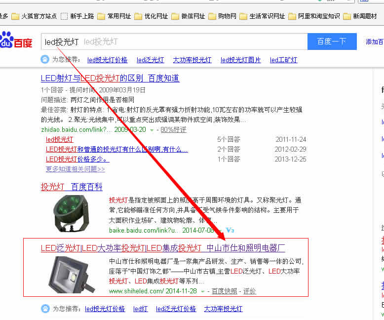 古镇百度推广 实例可查 LED投光灯排名词