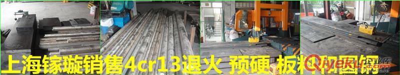 上海鎵璇4cr13銷售部