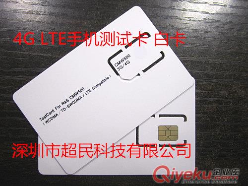 供應4GLTE手機測試卡