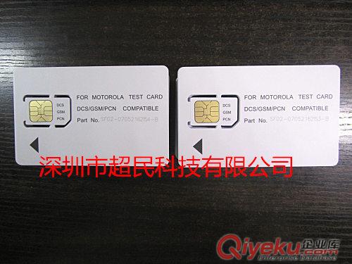 供應摩托羅拉Motorola手機測試卡