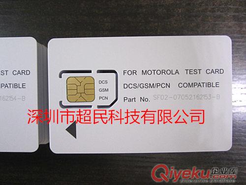供應摩托羅拉Motorola手機測試卡