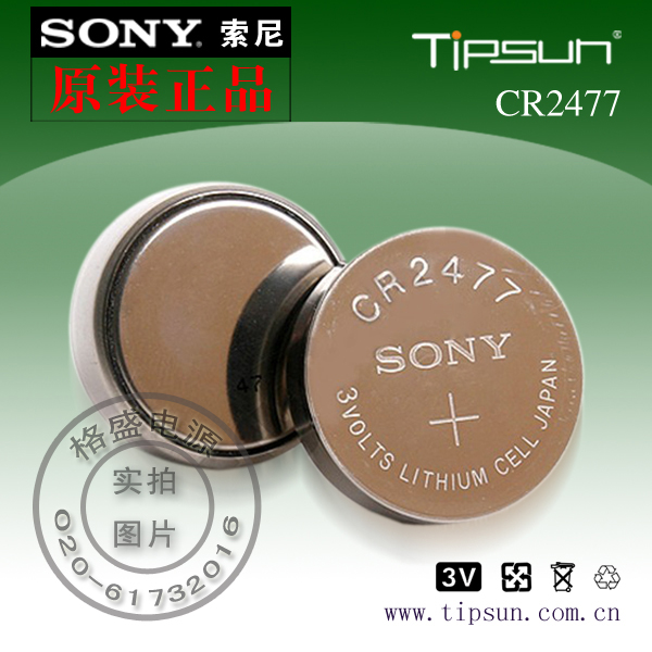 索尼SonyCR2477扣式鋰電池