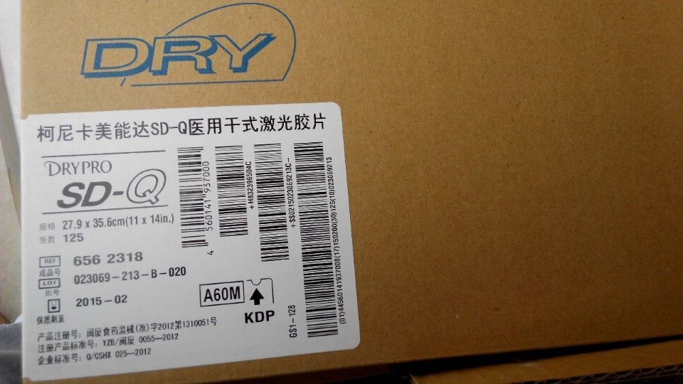 柯尼卡SD-Q干式激光醫(yī)用膠片原始圖片3