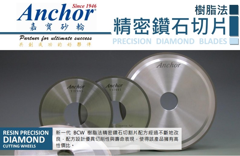 臺(tái)灣嘉寶砂輪錨牌砂輪Anchor砂輪無(wú)心磨砂輪導(dǎo)輪蘇州嘉寶原始圖片3