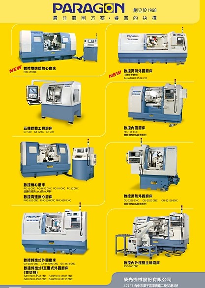 台湾荣光无心磨床CNC高速无心磨床PARAGON