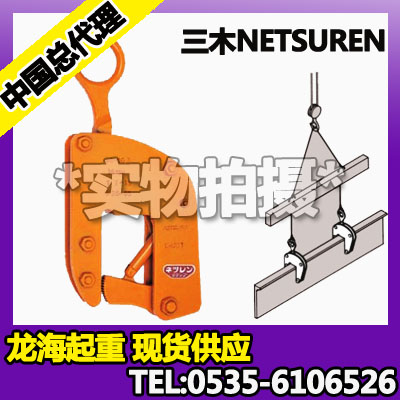 VB-103型三木吊鉤 三木NETSUREN鋼板吊鉗【原裝進口】