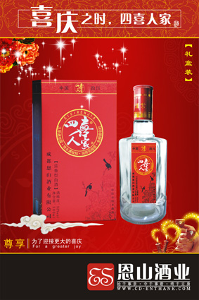 四喜人家酒（單支禮盒）