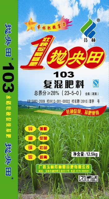 抛秧田103