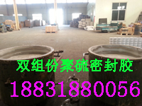 鞍山低模量雙組份聚硫密封膠