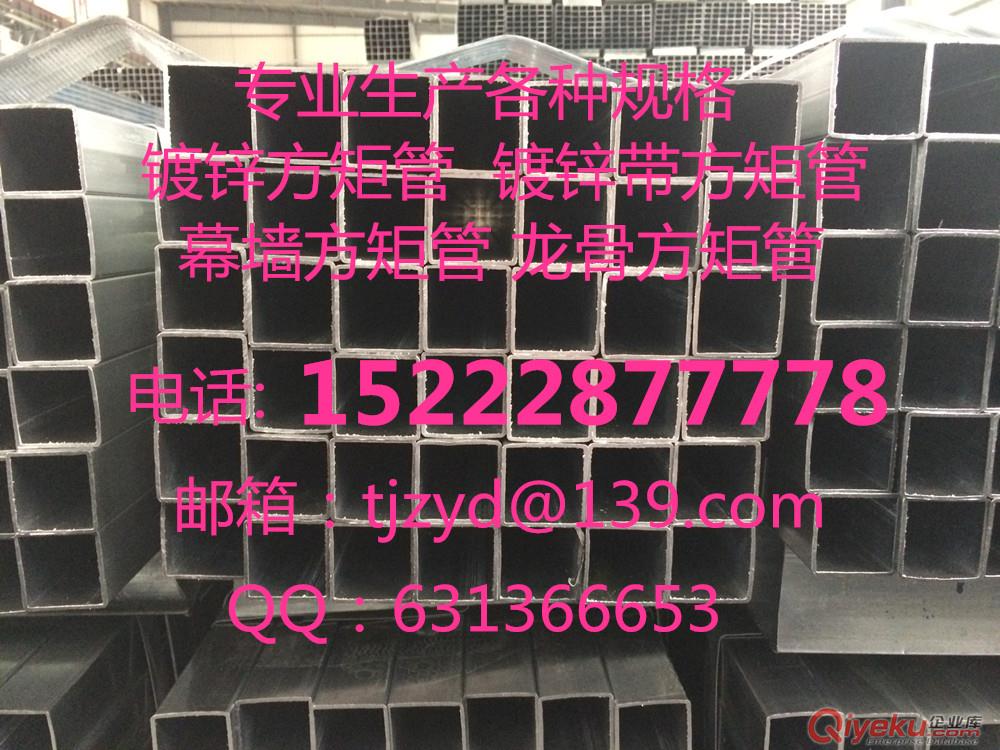 生產幕墻龍骨鍍鋅方矩管
