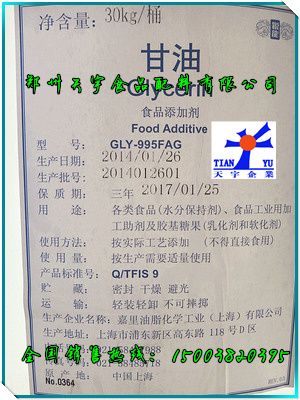 :丙三醇食用甘油 CAS號：56-81-5 廠家 {zx1}報價