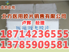 內蒙醫用膠片原始圖片2