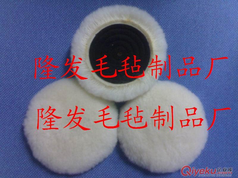 打蠟拋光羊毛盤，8寸羊毛拋光盤，200MM羊毛輪